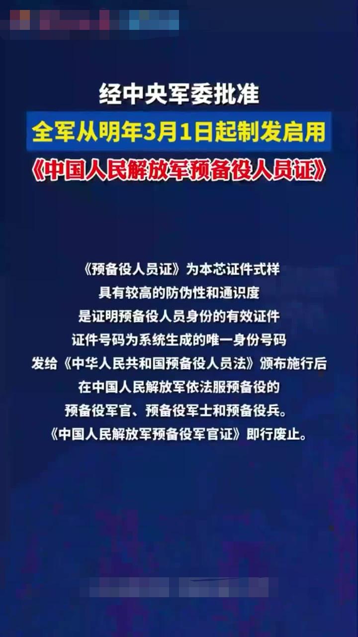 中央军委批准！3月1日起正式发证！退役军人速看​​重要通知！经中央军委批准，新
