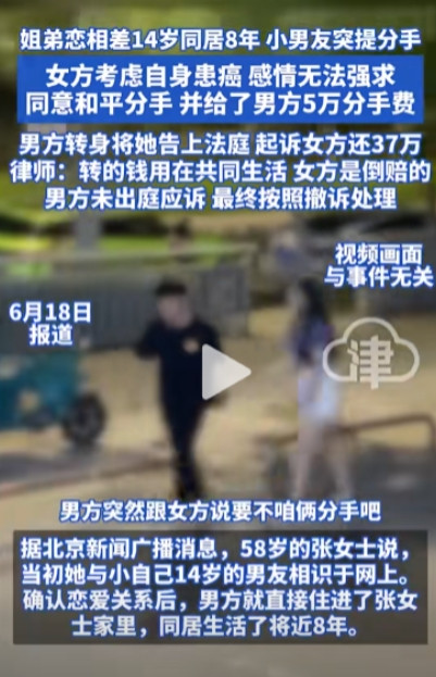“太白眼狼了！”近日，北京，一58岁女子谈恋爱，男友比她小14岁，男友搬到女子家