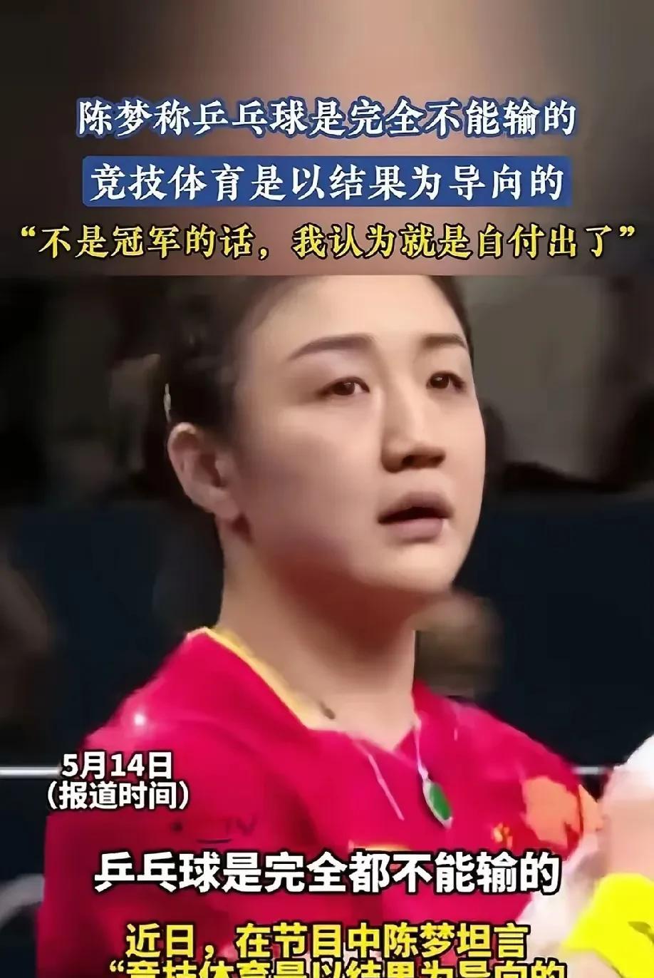 一句话否定了大部分运动员，陈梦真是个人才！