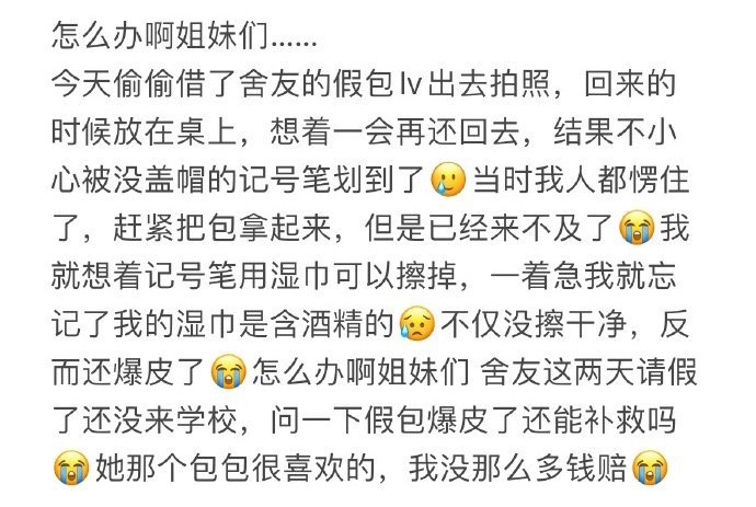 偷偷借了舍友的假包出去拍照，结果不小心弄坏了​​​