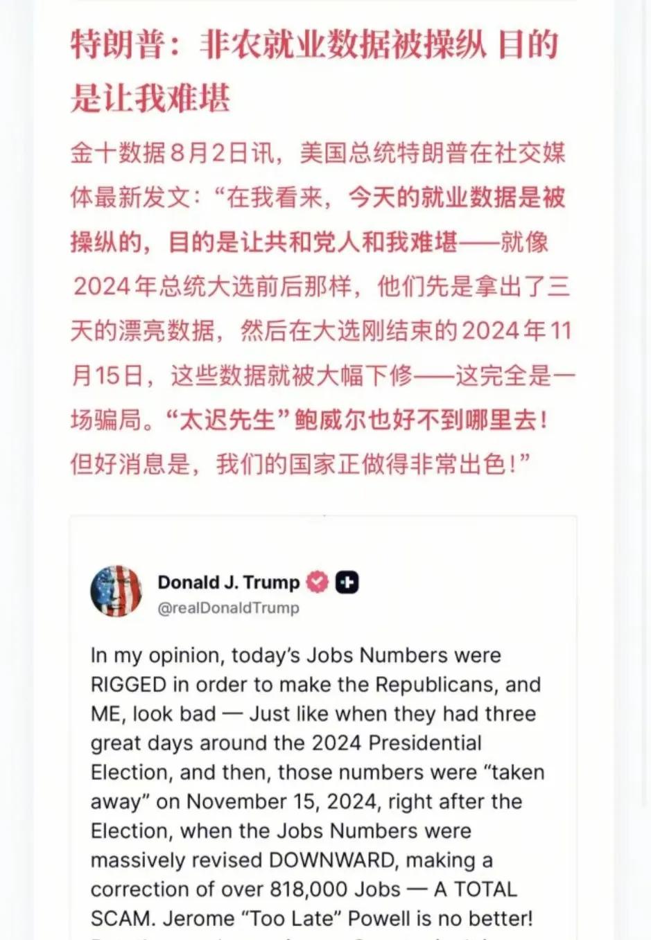 懂王问美国劳工部统计局长，怎么能让鲍威尔降息？局长说我有办法，我们可以编美国非