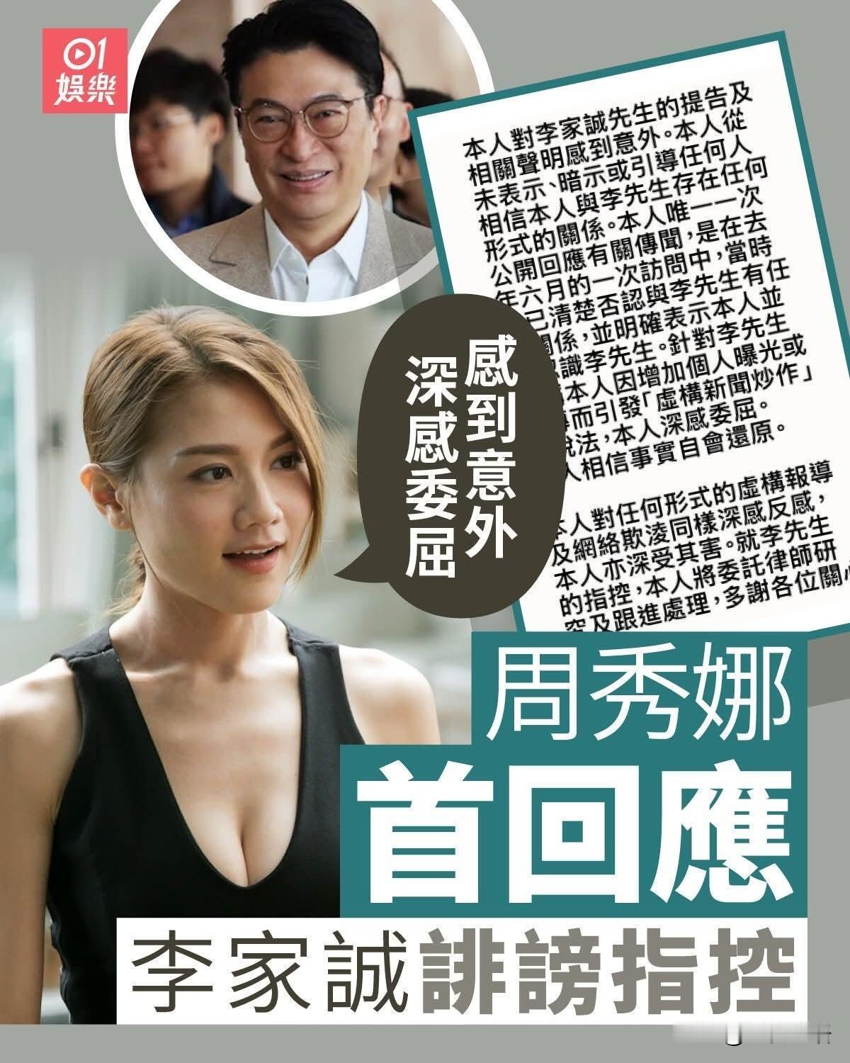 李家诚告周秀娜诽谤这事，直接刷爆香港圈了！千亿富豪硬刚艺人，还捎上了5个YT频