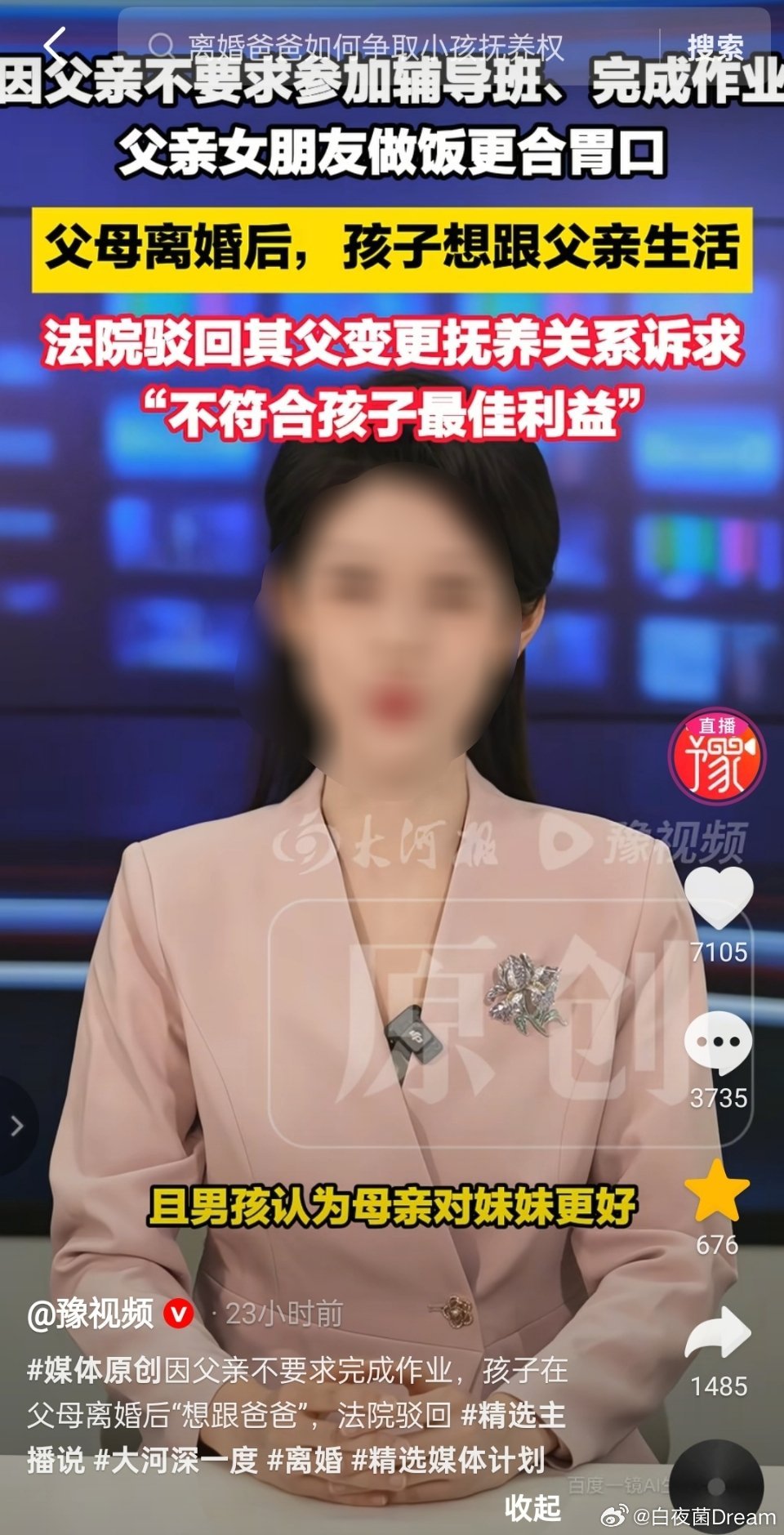 离婚后儿子想随爸爸生活被法院驳回翻译一下：孩子的愿意不重要。父亲家里做的饭菜更好