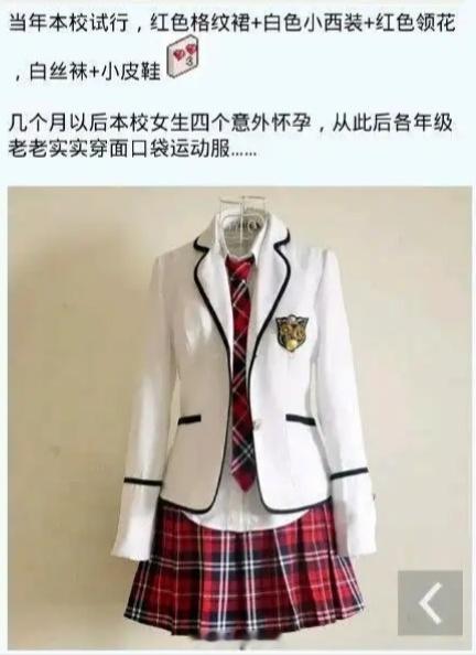 看来西式校服能促进人口增长啊
