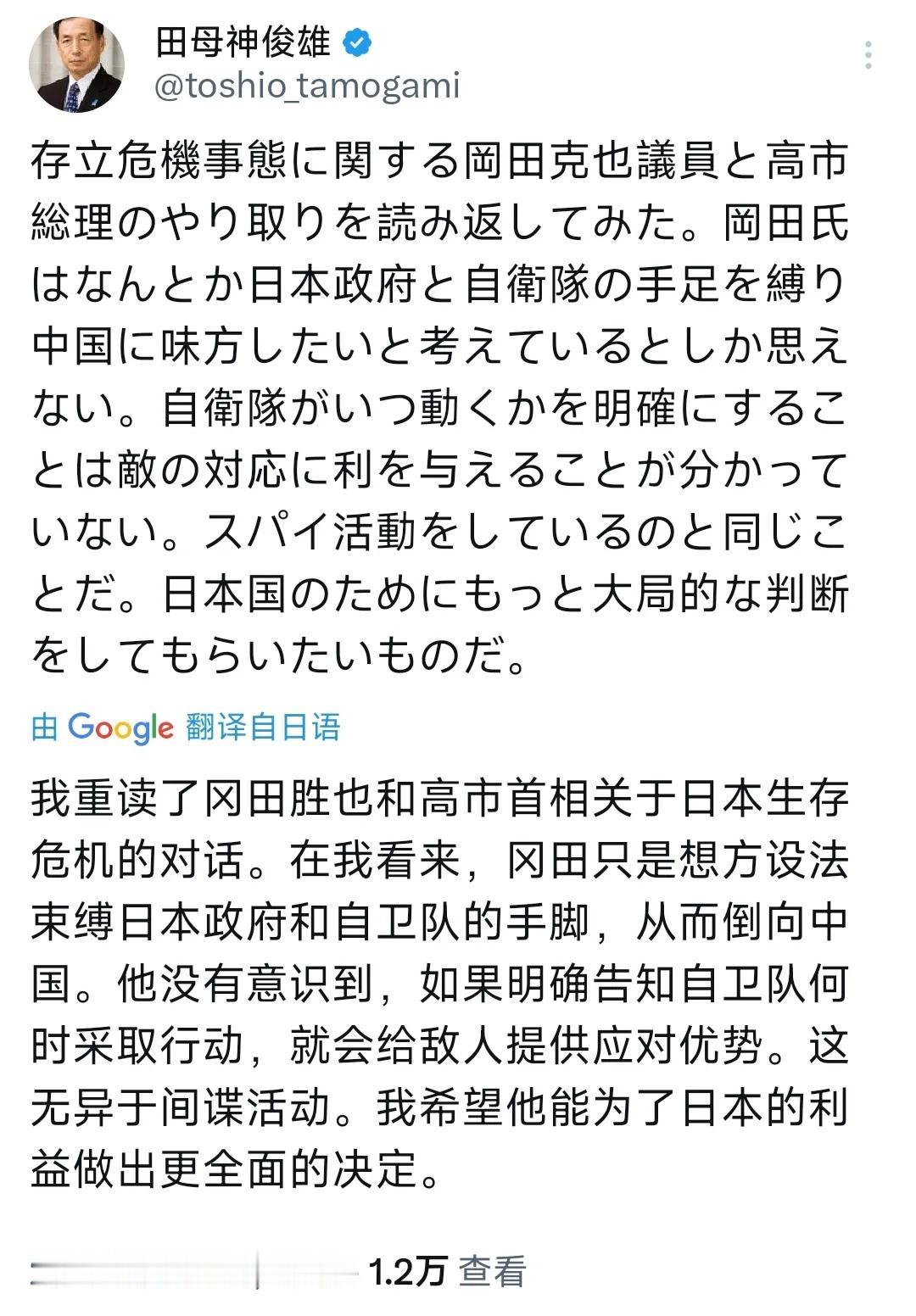 日本航空自卫队前参谋长田母神俊雄今天（11月30日）写道：“我重读了冈田胜也和高