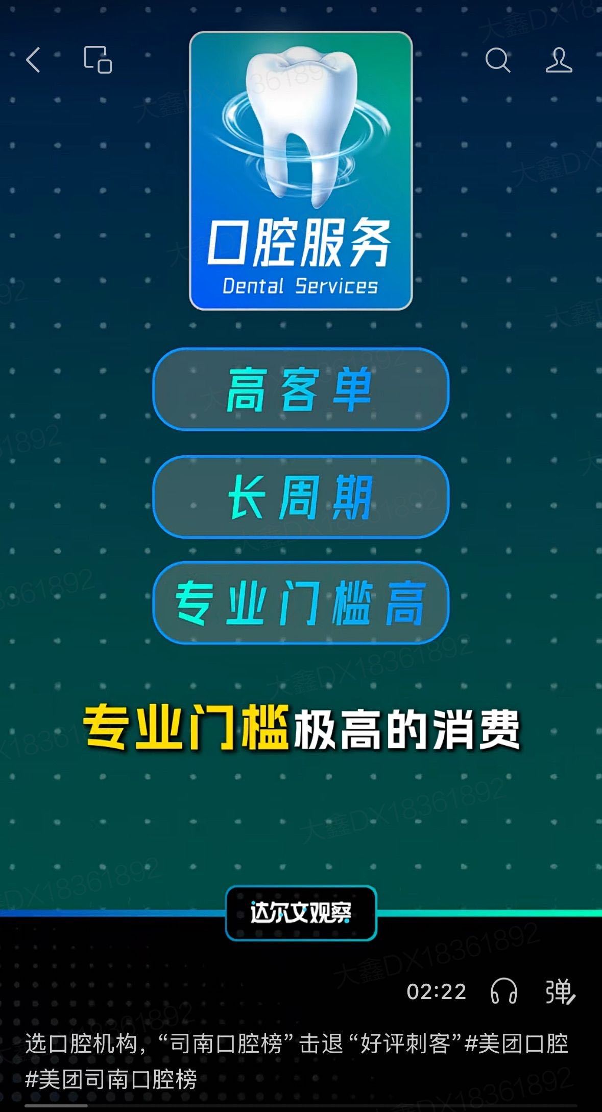 美团司南口腔榜发布行业资深人士直言，不少口腔从业人员依靠行业风口获利颇丰，自身专