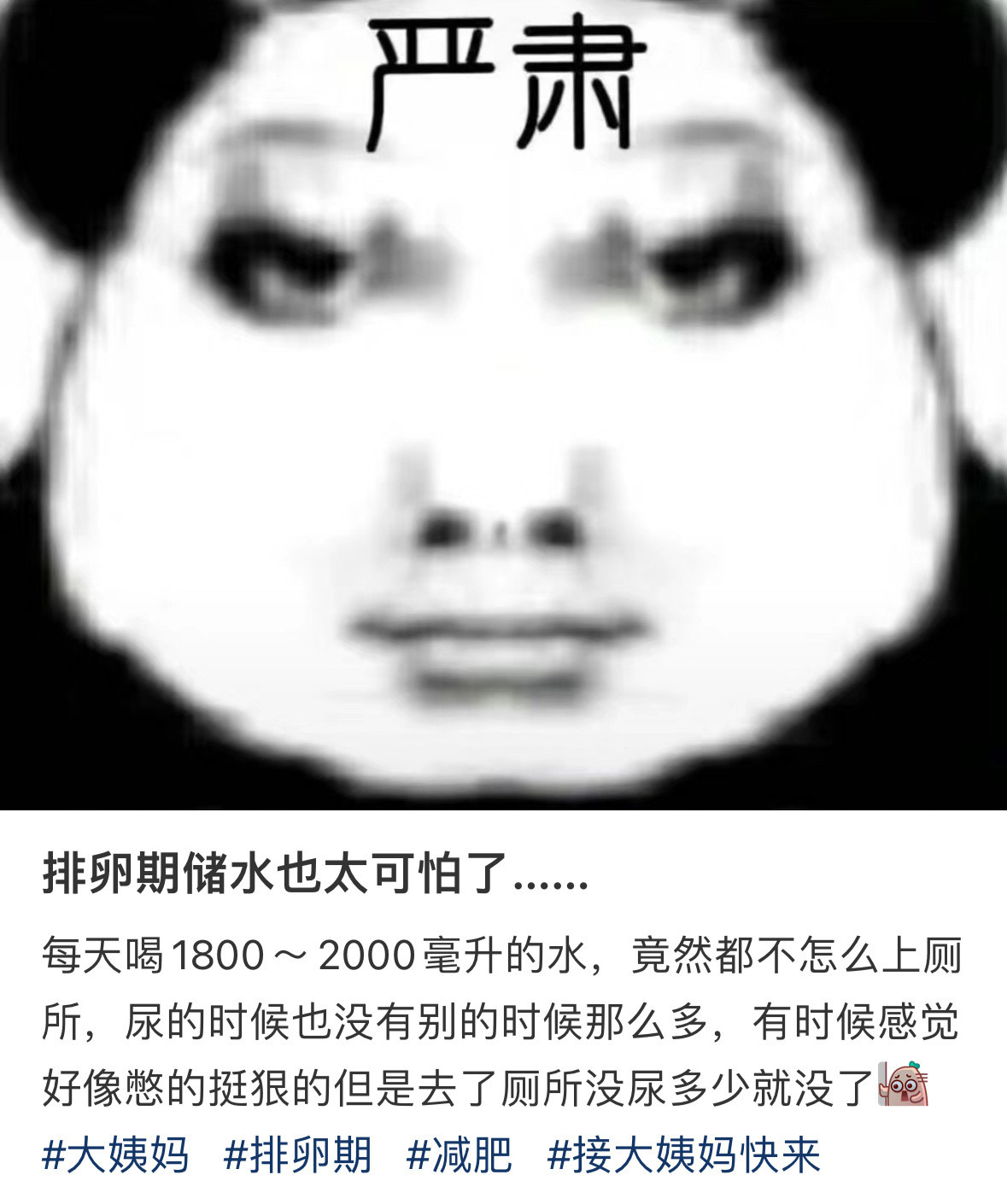 排卵期储水也太可怕了…​​​