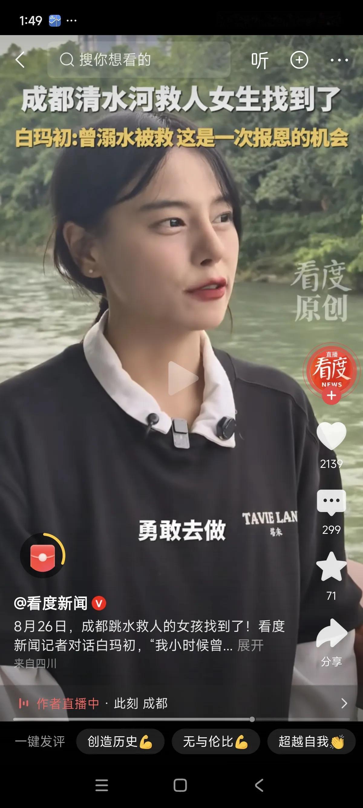 东莞女司机溺水才过去几天，成都也发生了一起溺水事故，一女孩子，发现有人溺水后，毫
