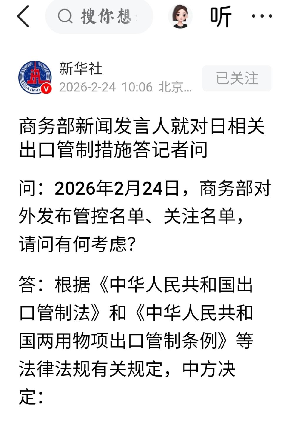 2月24日商务部对外发布管控名单和关注名单。管控名单：20家，关注名单：20家。