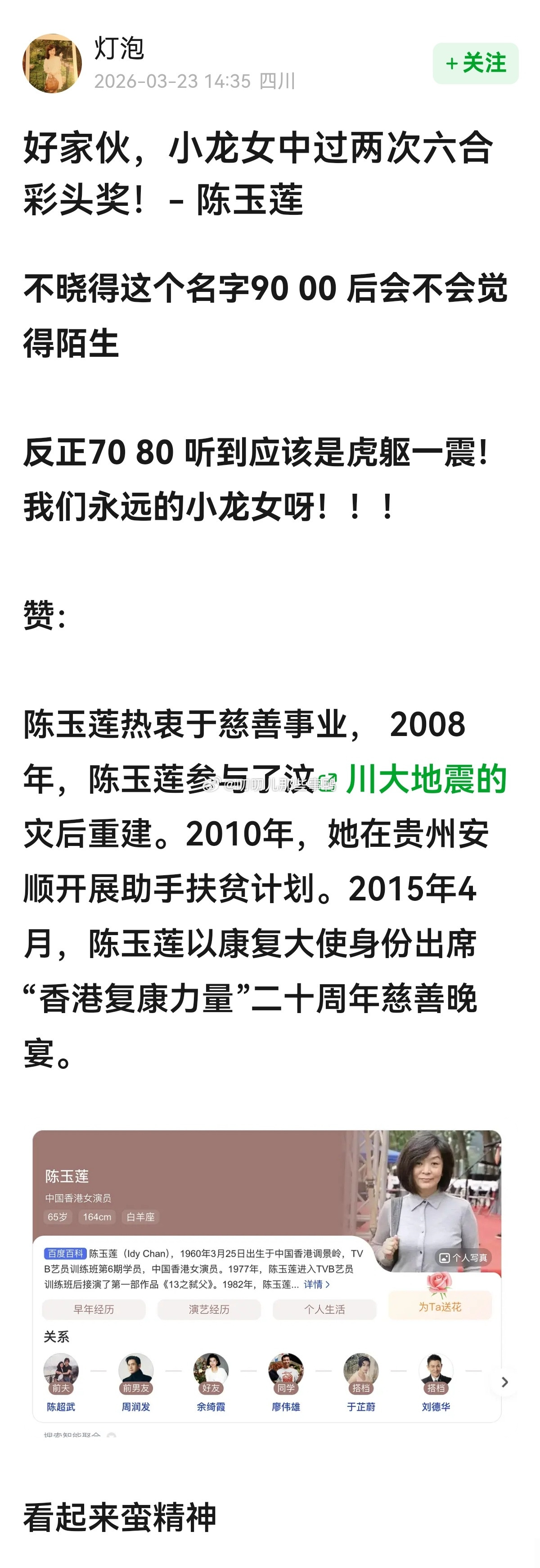 这是什么财神女下凡啊，真的羡慕→“好家伙，小龙女陈玉莲中过两次六合彩头奖！”