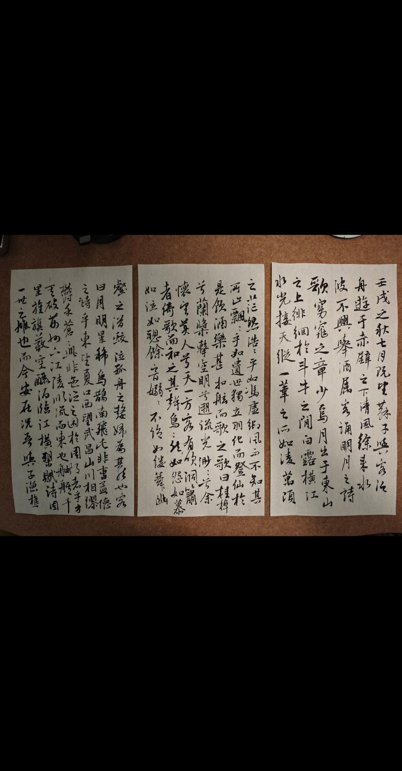 赤壁赋写字是一种生活