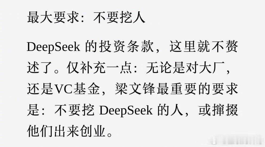 卧槽，梁文峰对挖人行为厌恶到极点了！某些经常挖人的行业友商真的该收手了！这是对行