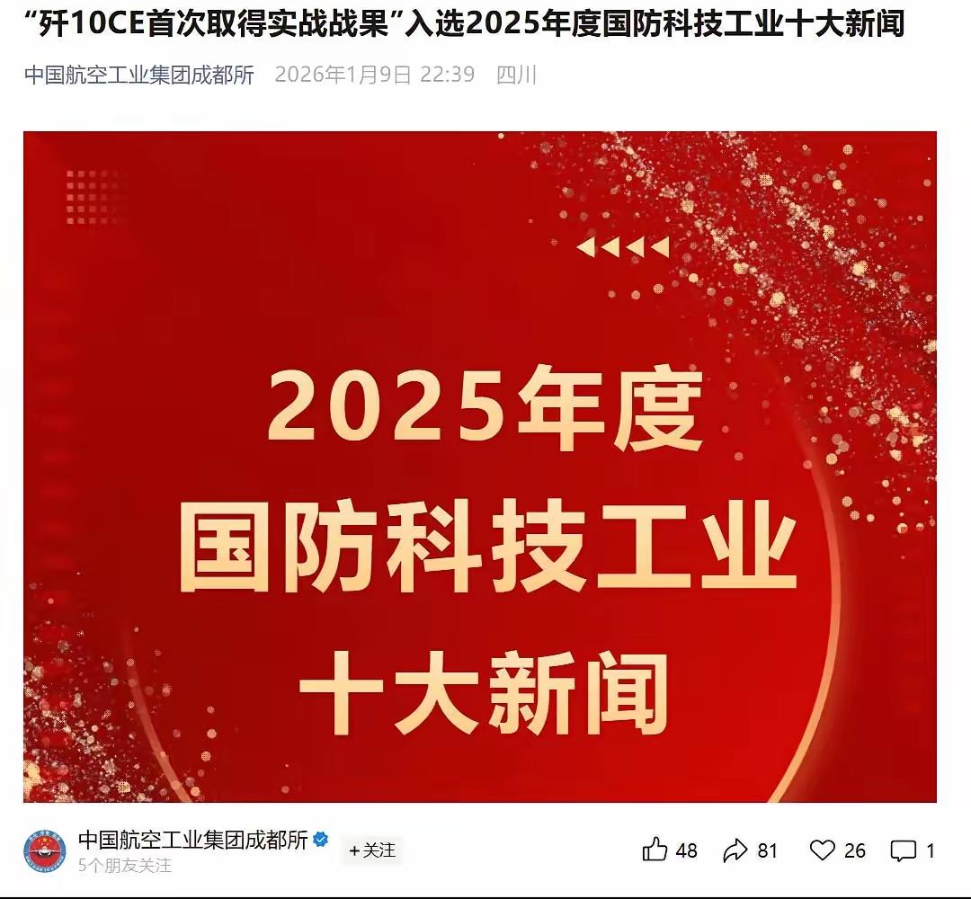 东大首次确认战果：去年5月南亚空战，J10CE一举击落多架战机，自己毫无损失！“