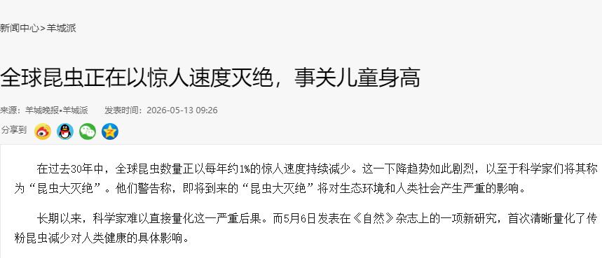 虫子快没了！人类的好日子也快到头了。就在5月12日，最新的全球昆虫调查报