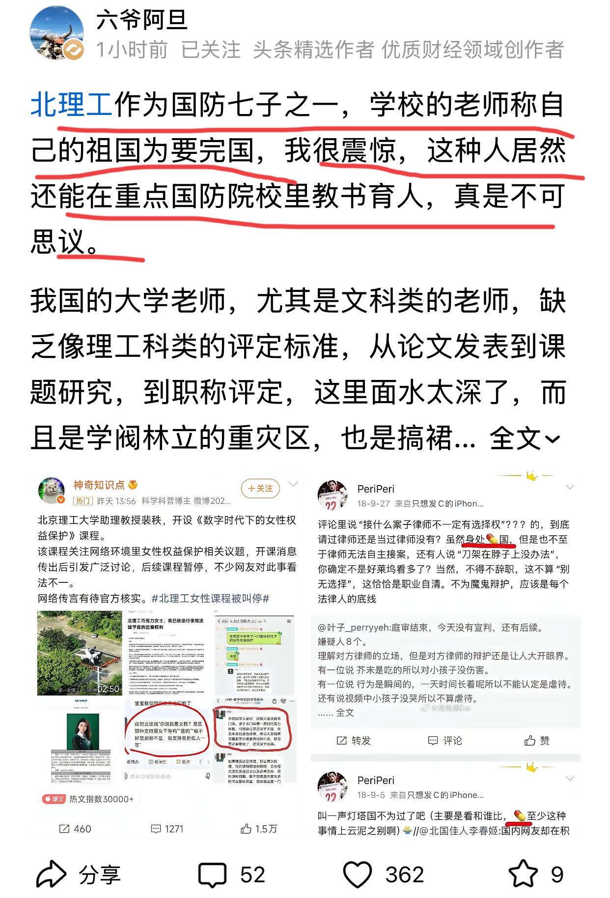 六爷评论北理工女教授课程事件了，态度很坚决，不能让她在大学里为所欲为误人子弟了。