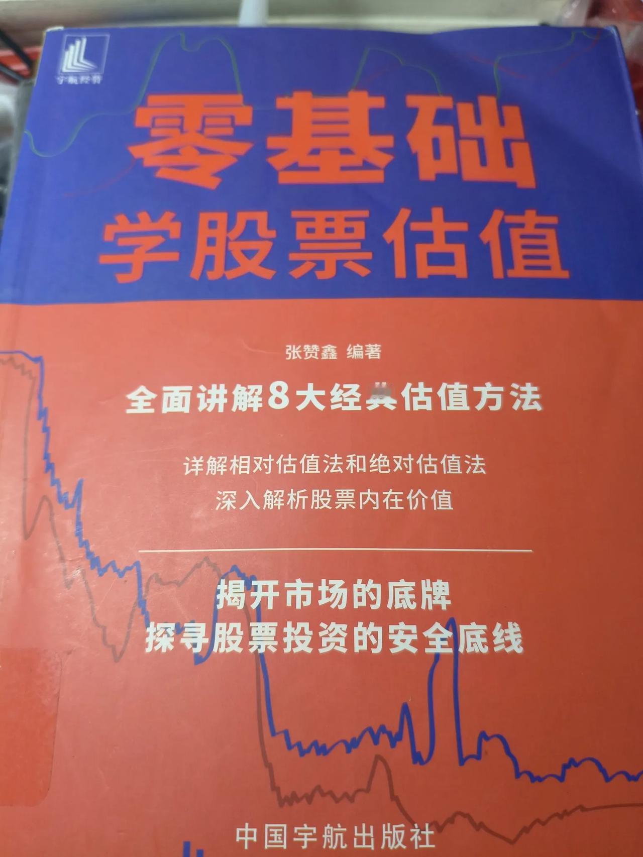 价格沿着价值波动，所以如何判断价值很重要，学会给股票做估值。分:绝对，相对。