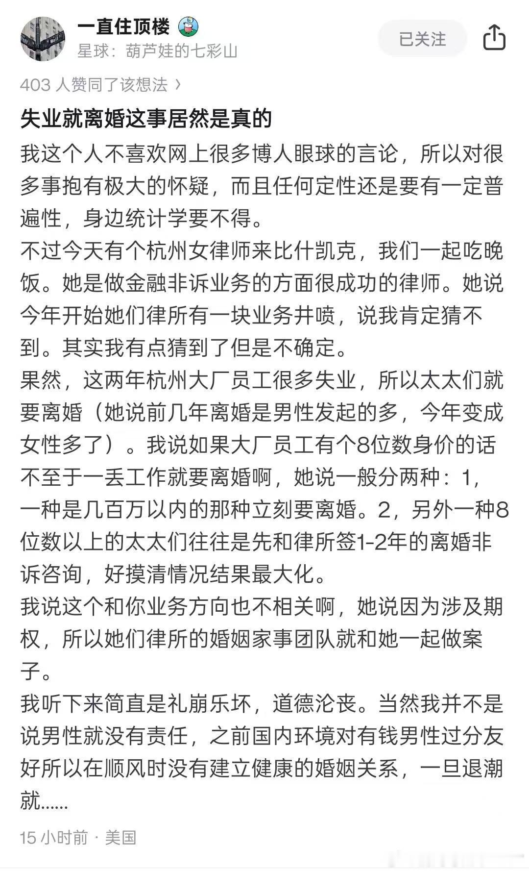 不论男方还是女方发起，失业肯定是会提高离婚率的​​​