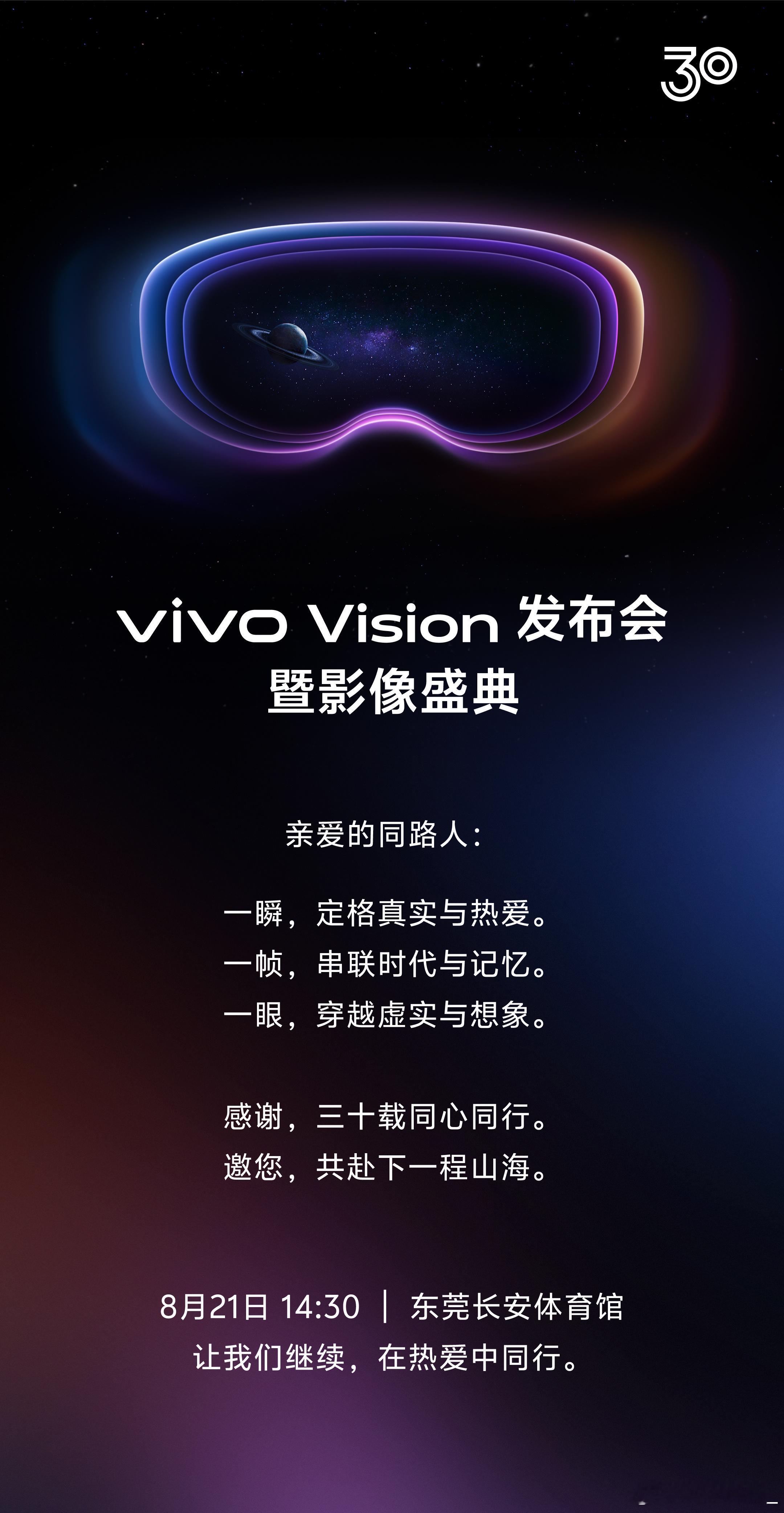 中国大厂开卷头显市场vivoVision官宣好快，而且轻量化和价格