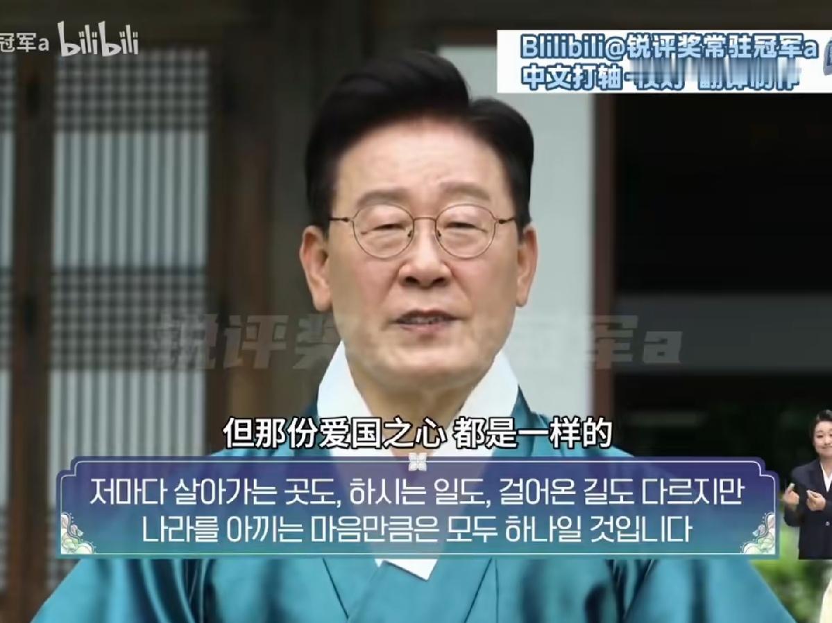李在明夫妇发表中秋贺词。身着韩服传统服装，一看就有节日气氛！韩国中秋法定放假