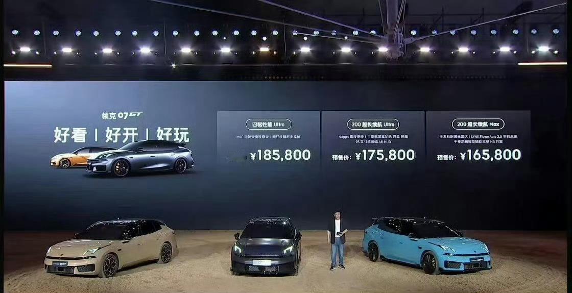 领克全新运动猎装瓦罐领克07GT开启预售，16.58万起！低趴宽体溜背造型+无框
