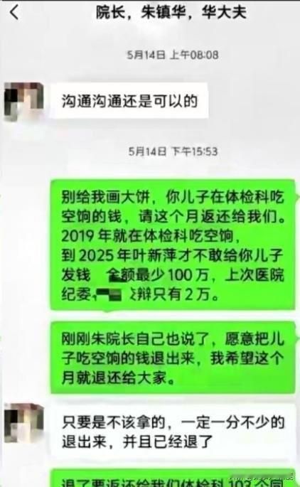 湖南医院院长儿子“吃空饷”事件详情一、事件起因2026年4月28日，