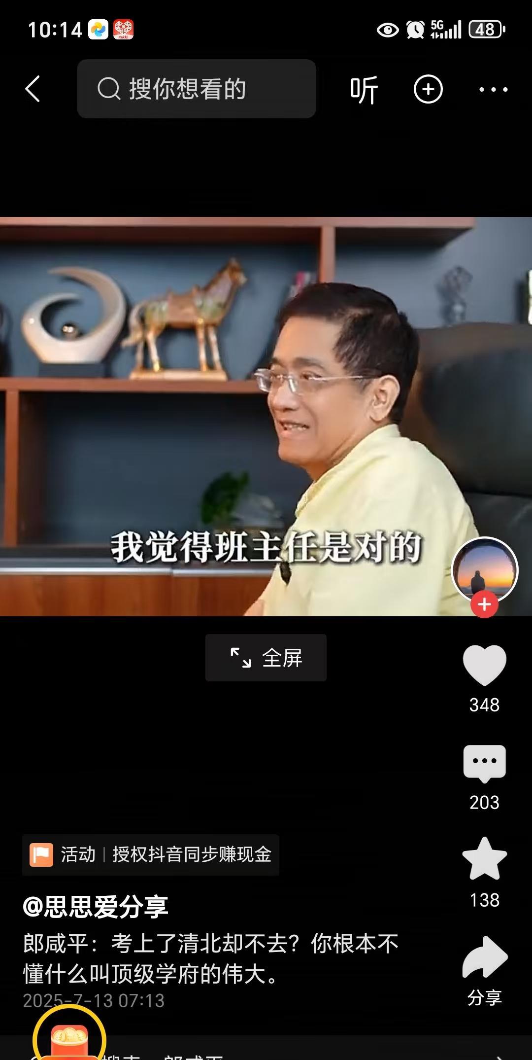 郎咸平力挺拉黑删群的老师，嘲讽那三个不愿意上清华北大的大生是年少无知，完全不懂清