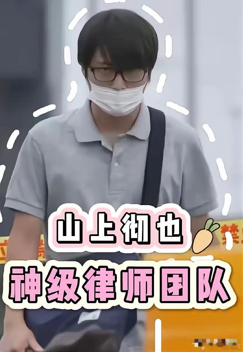 三上彻也自己都承认了，是他刺杀了安倍。我的天呐，硬是给他的律师拼出了一条生路啊！