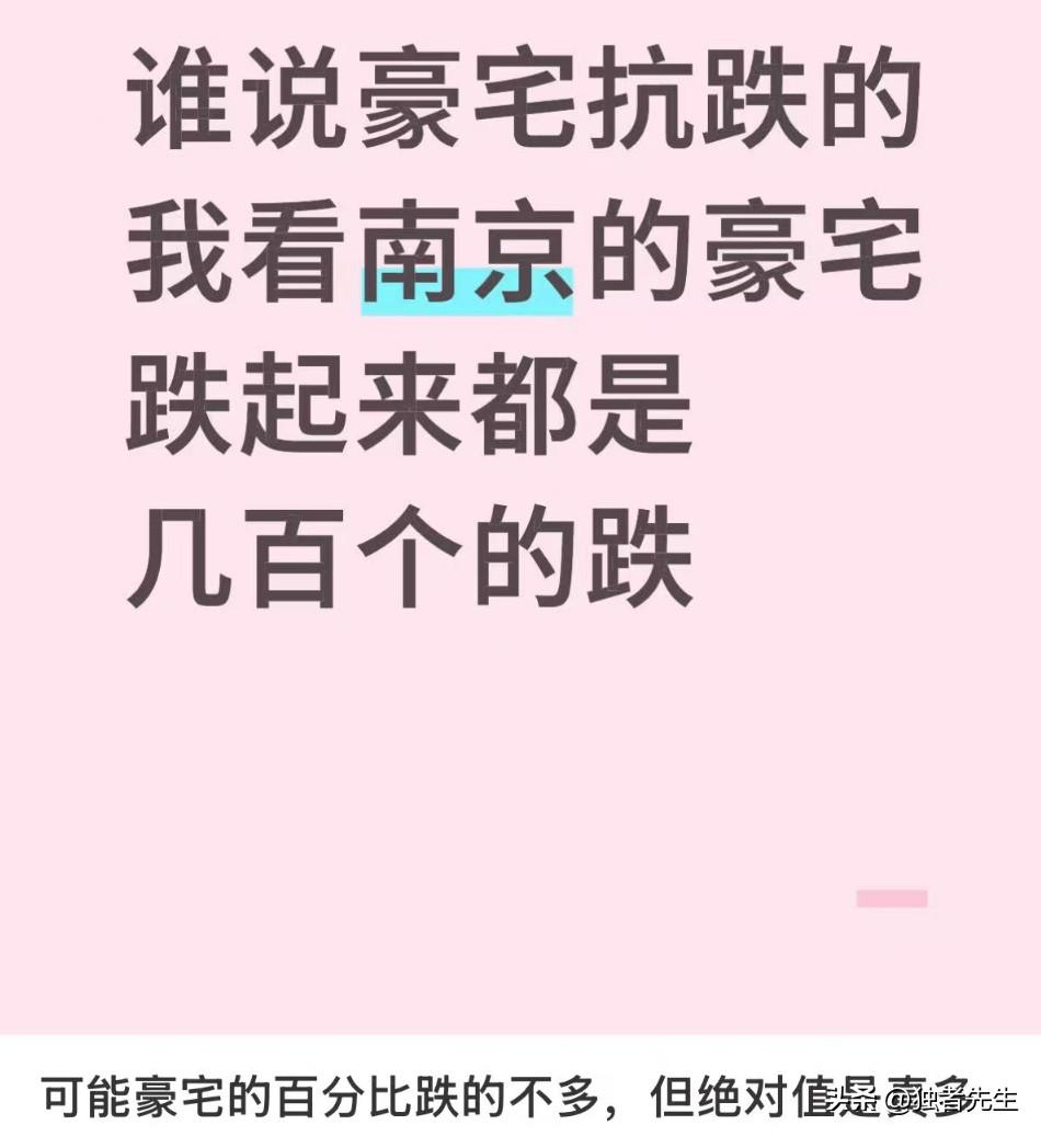 南京豪宅，被疯狂捡漏！刚刚刷到南京楼市微信平台：都说这一轮房价超跌，实际