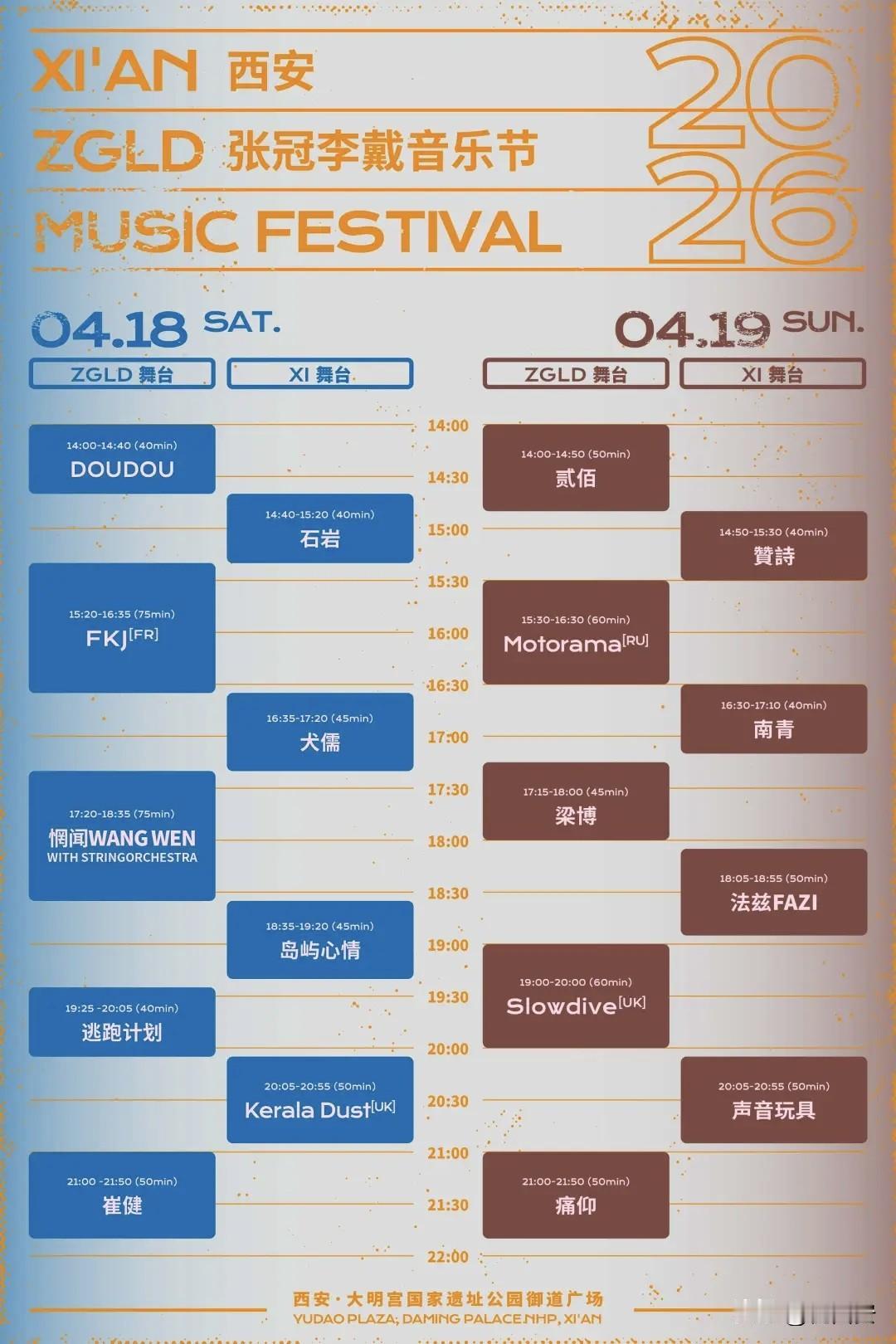 四月春光正好，今日西安文体活动多点开花🌼①14点，西安张冠李戴音乐节，大明