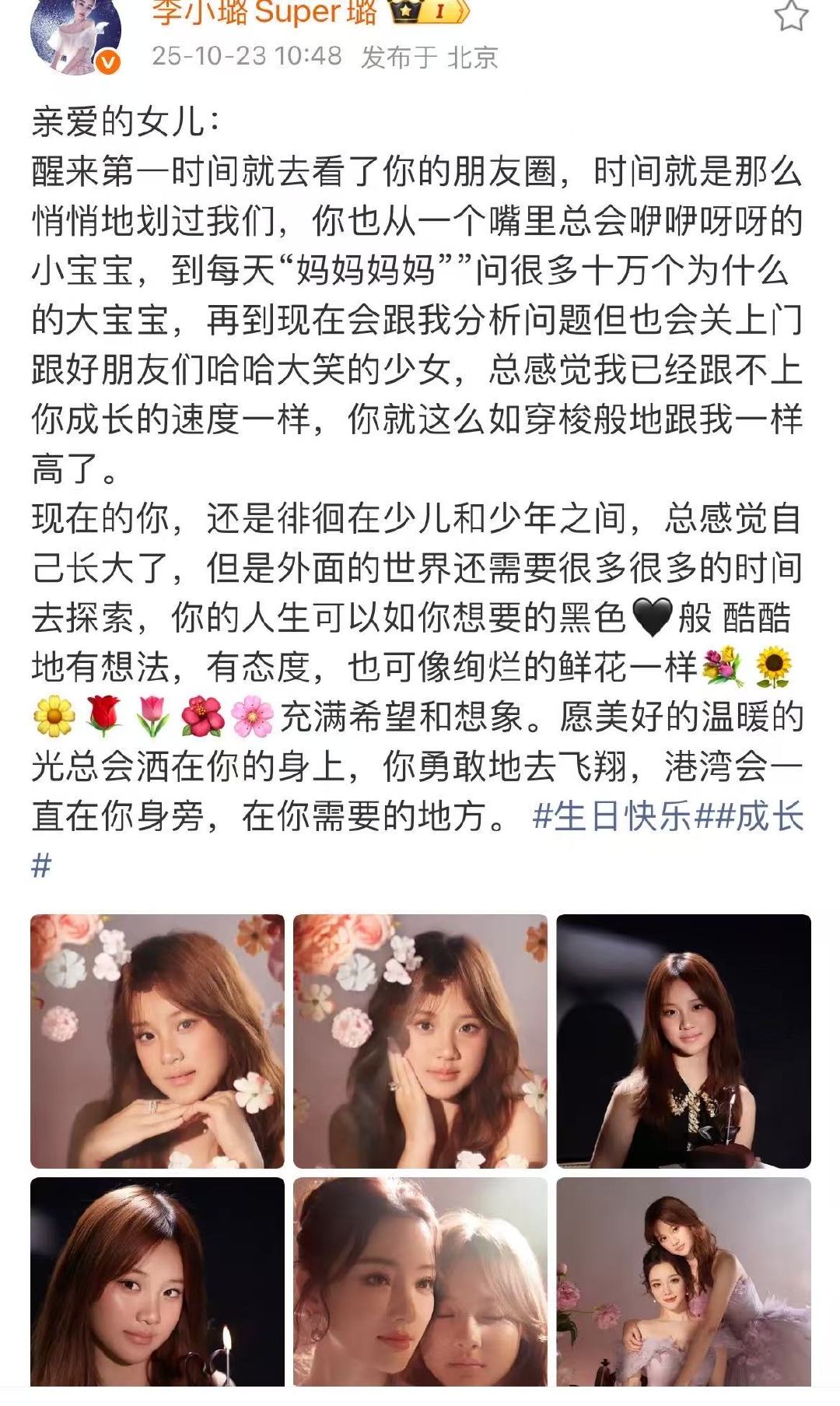 李小璐发长文为甜馨庆生李小璐晒合照为甜馨庆生李小璐发长文为女儿甜馨庆生！亲爱的