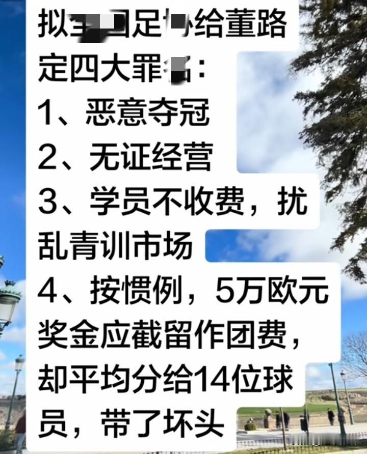 这帽子可不小啊！如果四条都给董路带上，那董路这问题可就大了，不说要罚款，分分钟