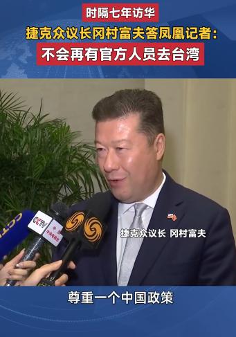 台湾的天彻底塌了。7月23日，捷克众议长冈村富夫在北京召开记者会，当众对外