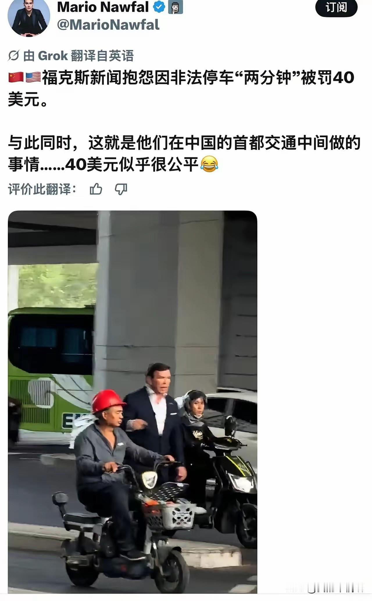 美国网友骂福克斯主持人又出来丢人丢到中国了！在北京违章停车，就罚了40美元（