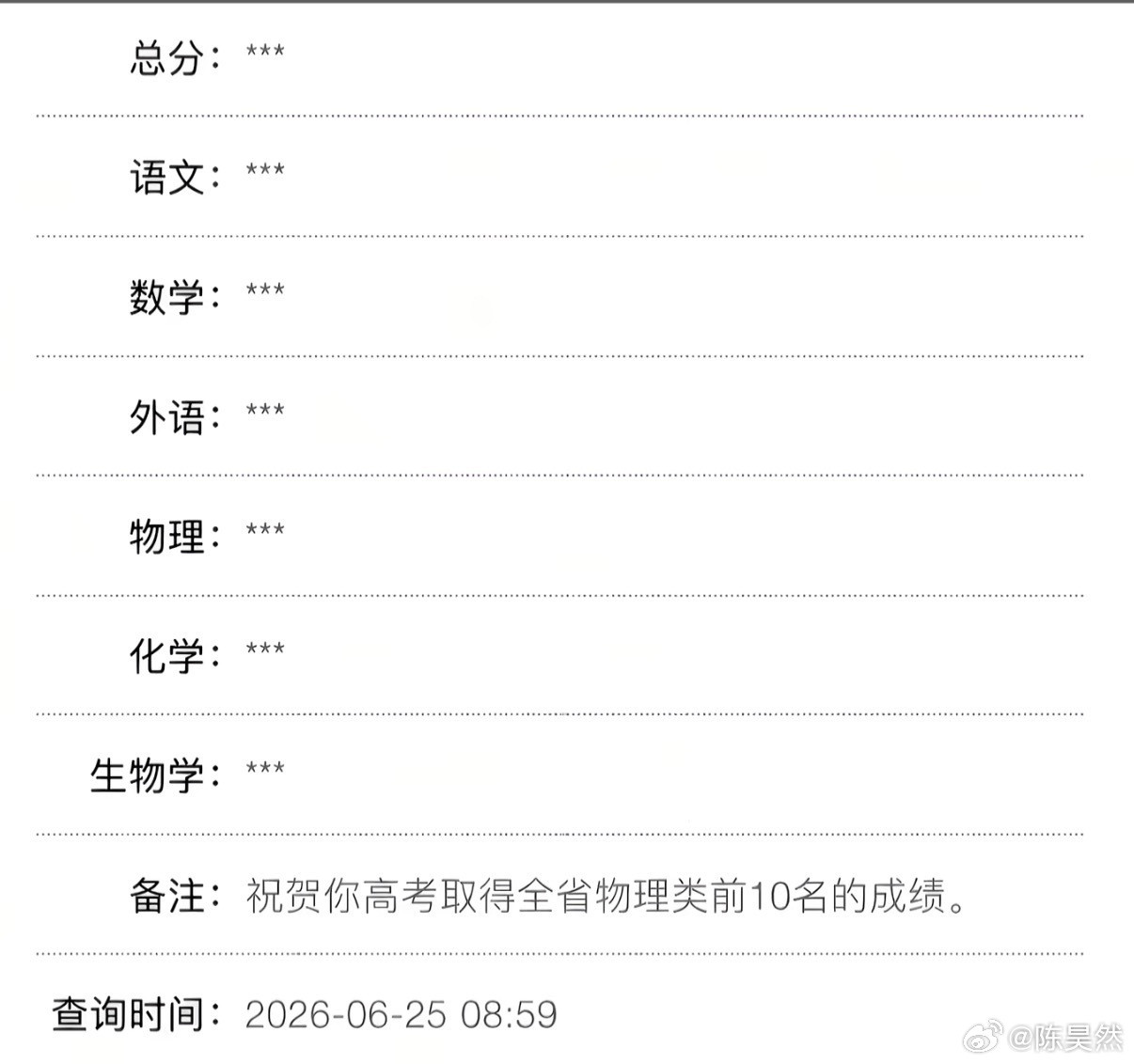 第一次见这个界面的高考成绩
