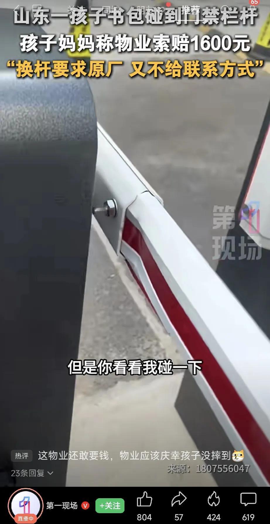 女子骑两轮电瓶车带小孩进小区，小孩的书包碰到门禁杆，被物业索赔1600元，女子认