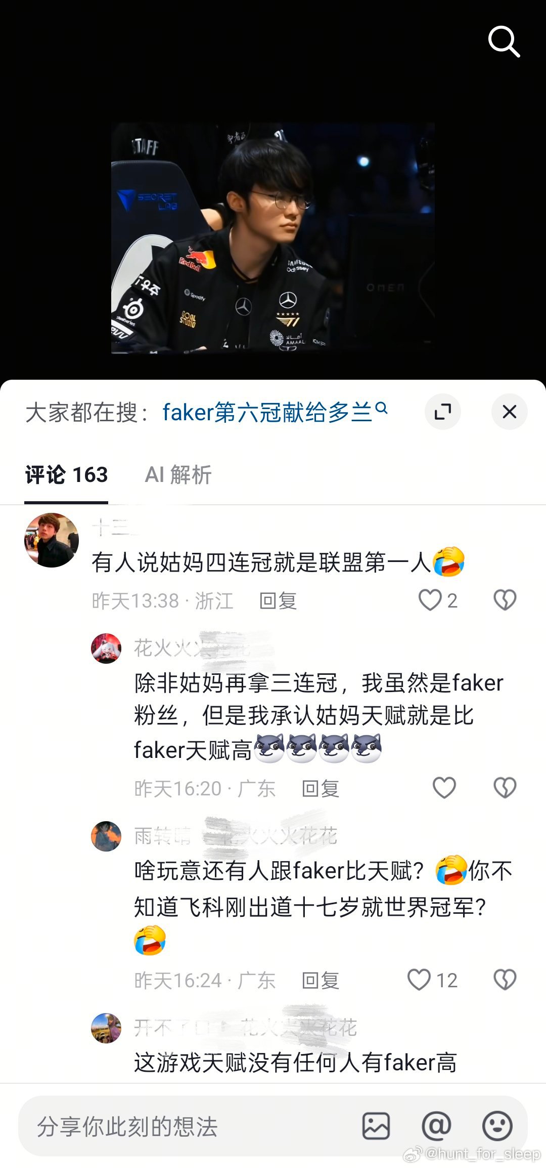 一条视频两个笑点职业选手还要别人给他送冠军不如退役和我一样都是faker送的冠军还有什么打职业的必要