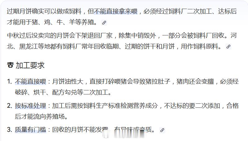 月饼的真相不止于此吧……​​​