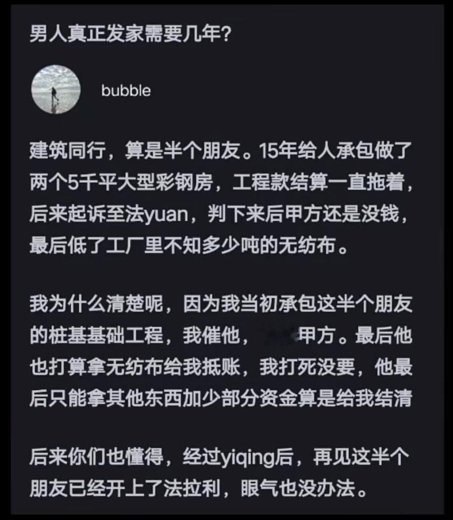 男人发家需要多少年？