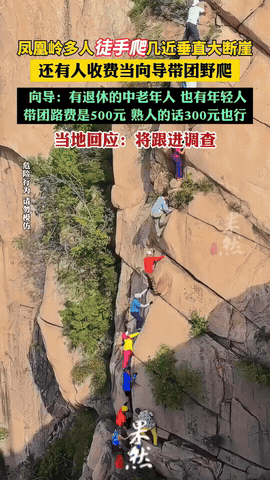 “心不是一般的大!”北京,男子去凤凰岭玩,发现悬崖峭壁上有一群老人在爬,可他仔细