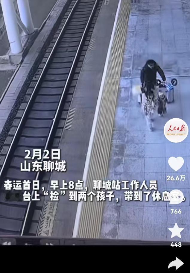 山东聊城，火车站工作人员在站台上捡到两个孩子，一个10岁，一个2岁，工作人员问他