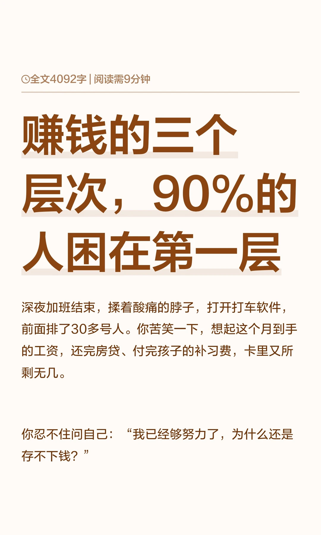 赚钱的三个层次，90%的人困在第一层
