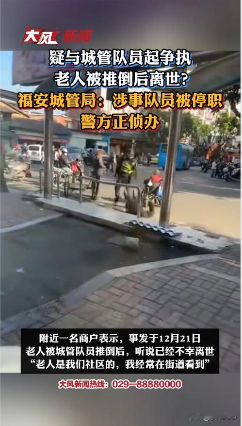 揭示城管冲撞致死案背后的三重撕裂12月20日9时23分，福建福安市阳头市场三