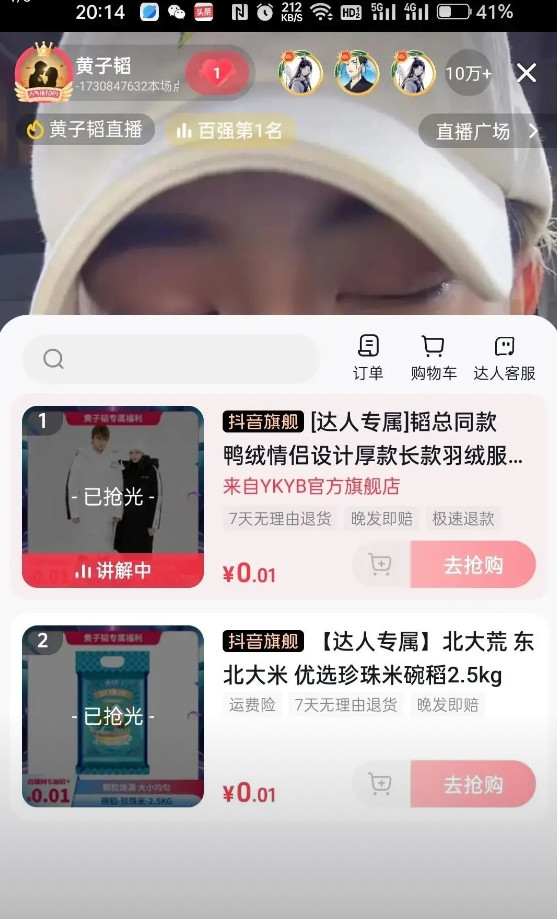 抖音上面史无前例，现象级的事情发生了！抖音又创造了一个历史。黄子韬抖音直播，