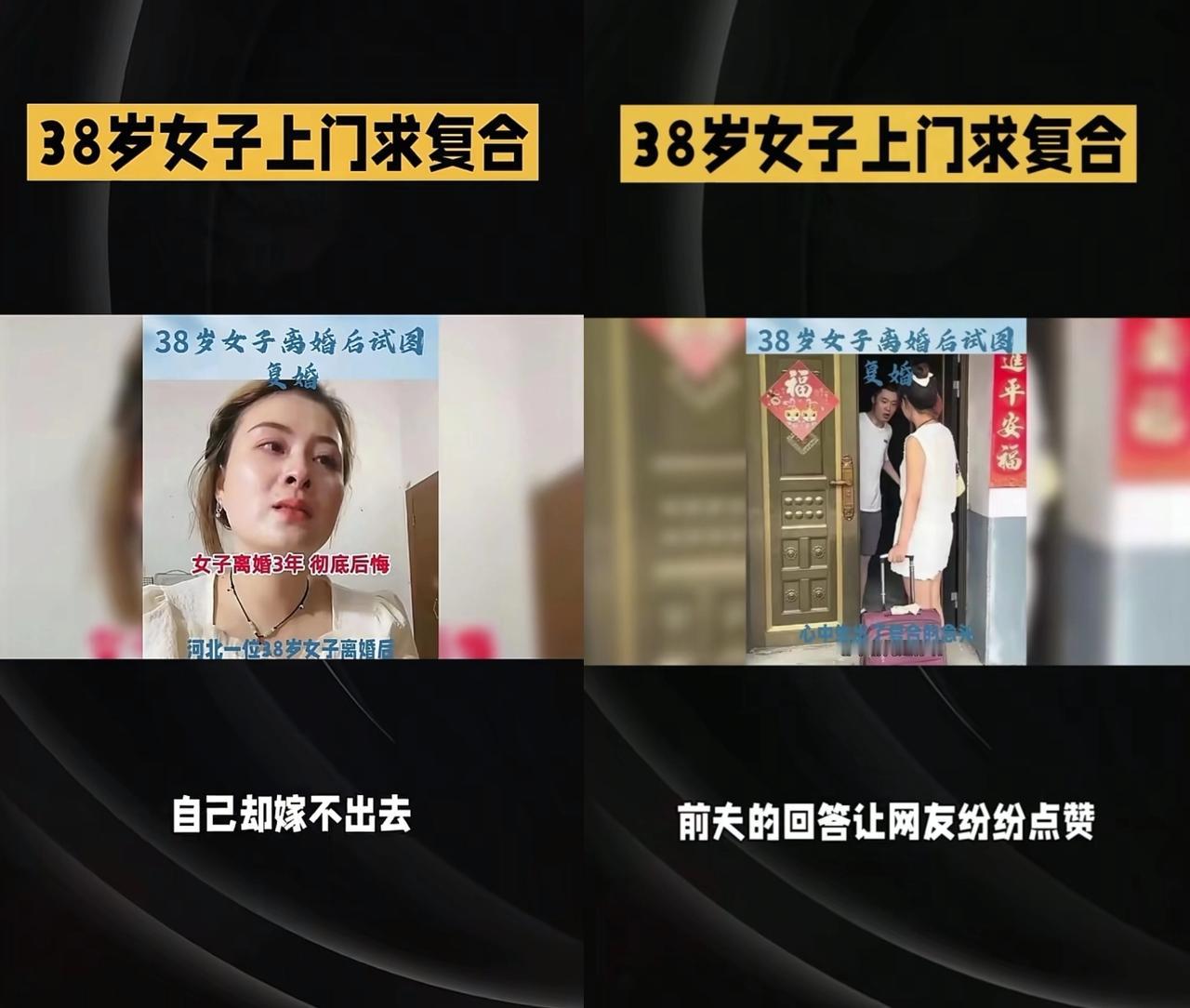 这女的肠子都悔青了，三次求复婚都被前夫拒之门外。当初她嫌老公没本事，工资全交、做