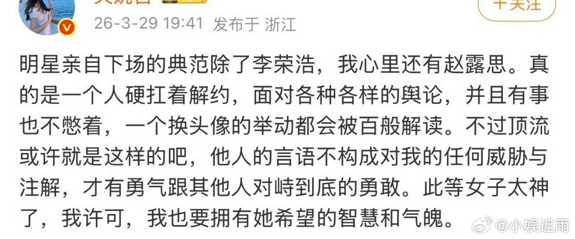 赵露思终于在李荣浩的事件中吃到了红利