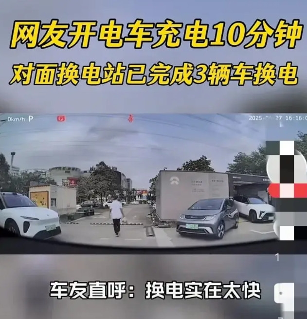 到底是充电快还是换电快？一网友去充电桩充电，充了大概十来分钟，结果对面的换电站