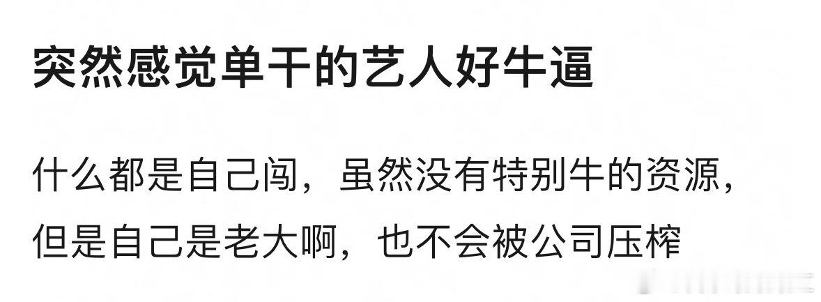 内娱有哪些单干当老板的艺人？​​​