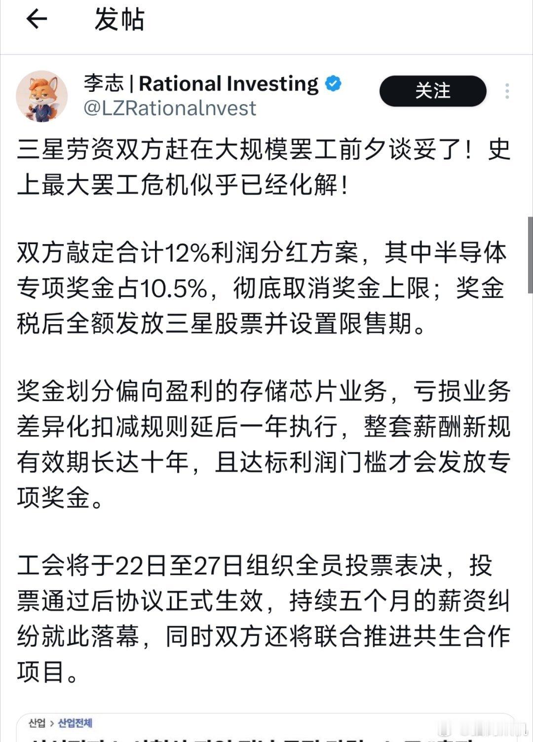 这两天沸沸扬扬的三星员工罢工，要求涨薪发奖金的事情，三星刚刚做出了史诗级的让步。