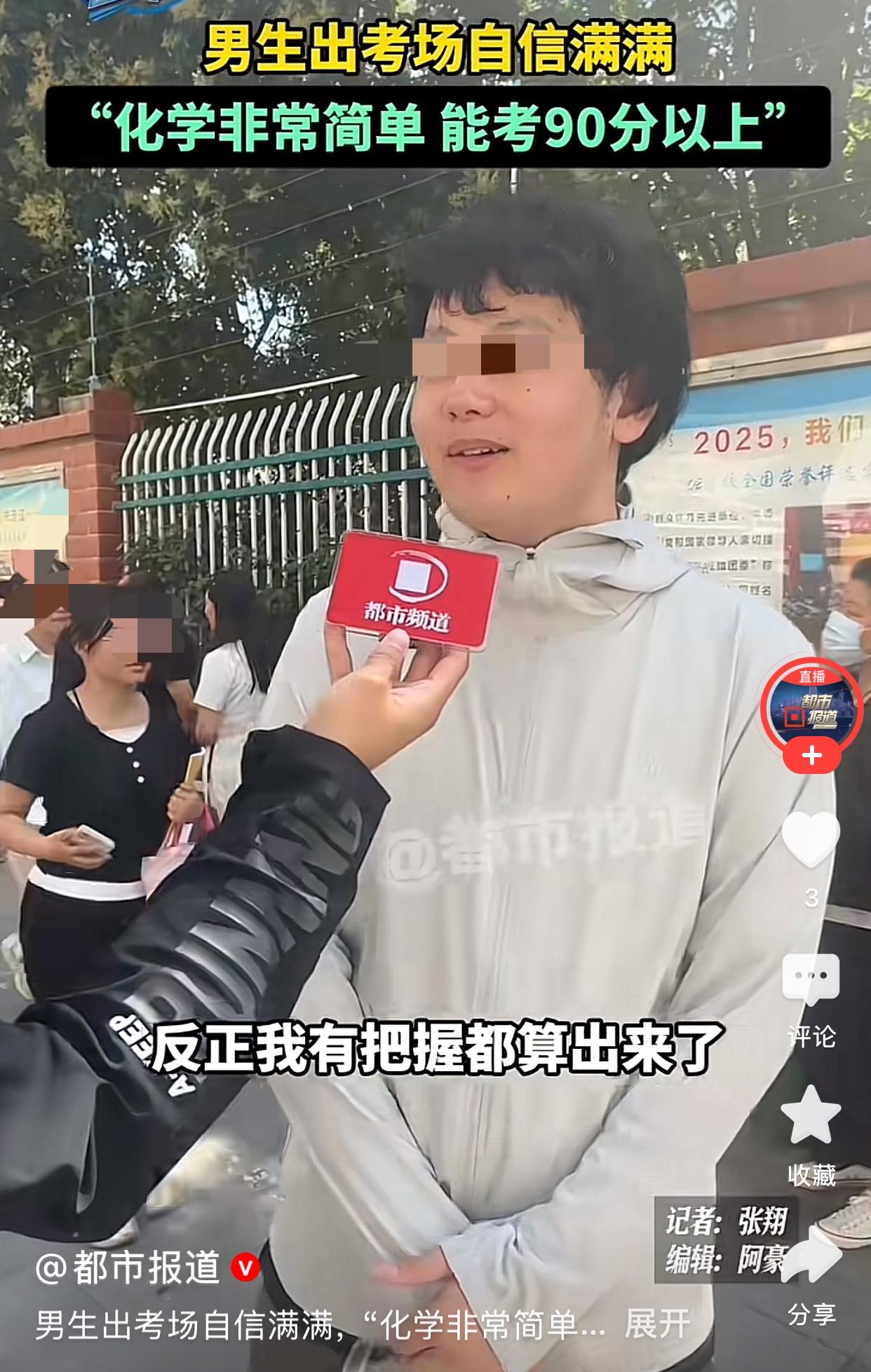 2026年高考化学难不难？6月9日上午化学考试结束，守候在考场外的都市记者采访了