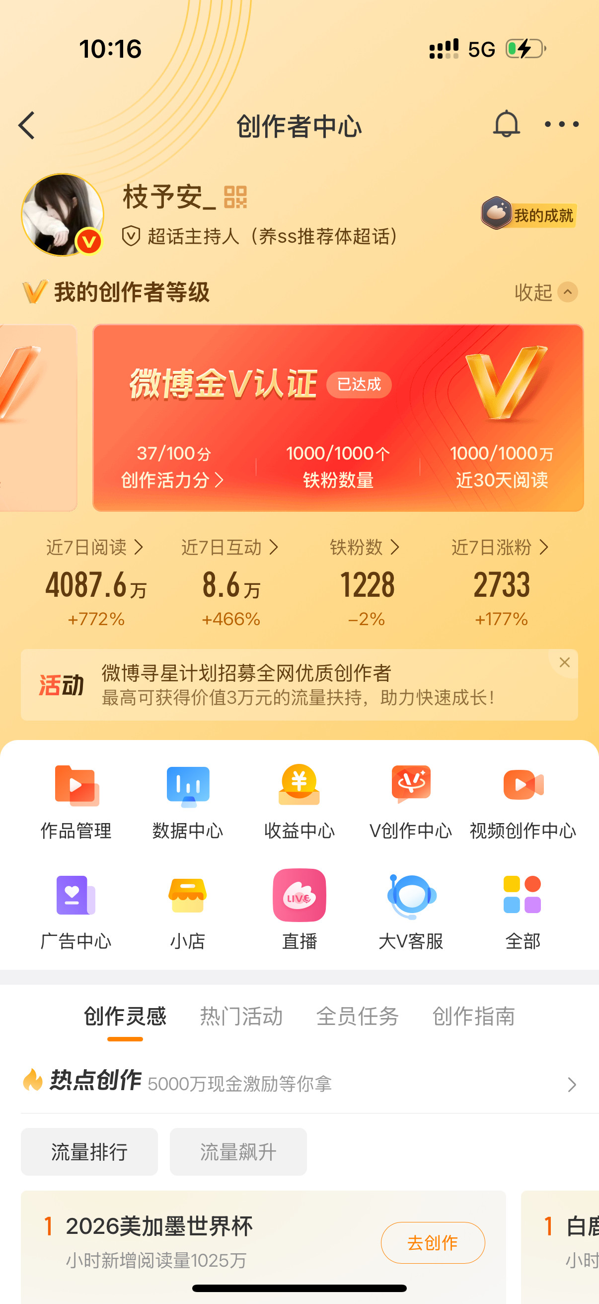 红v和超话18级你要哪个❓只能二选一！